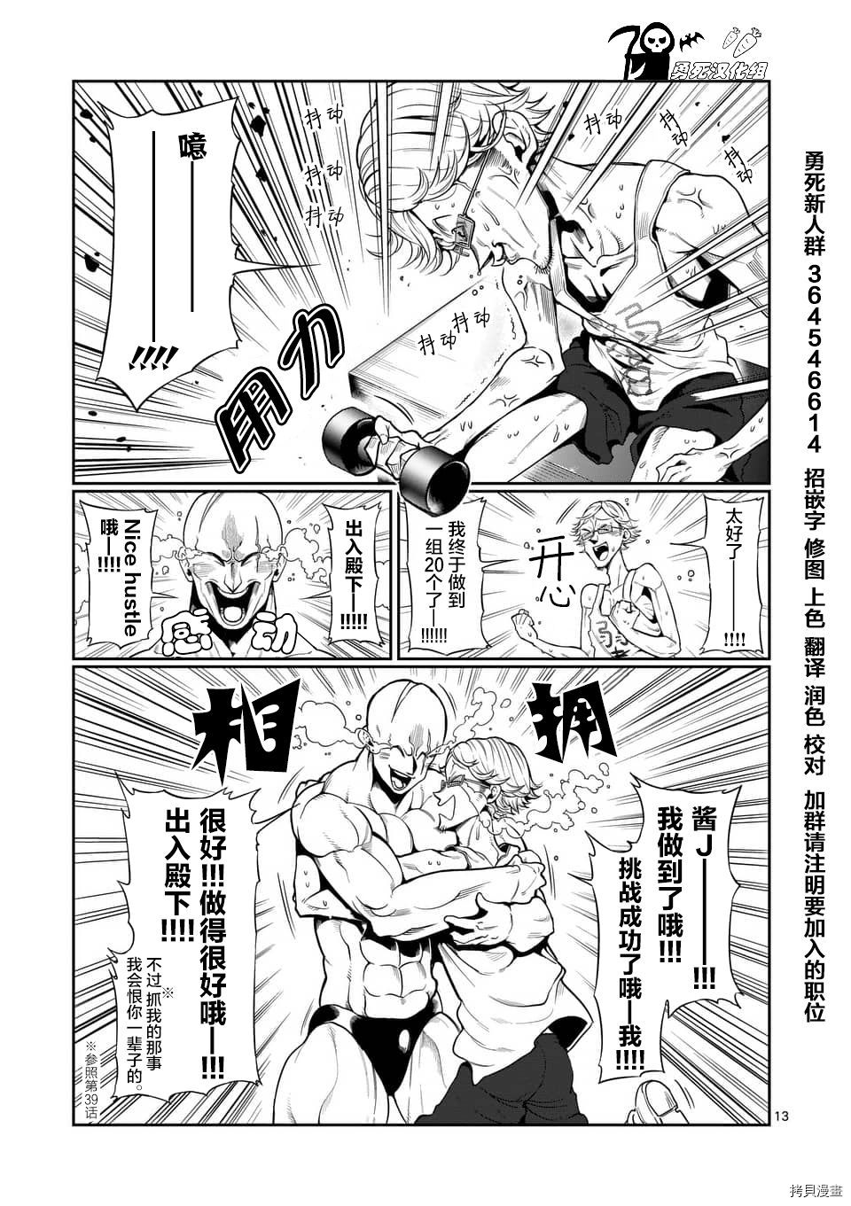 肌肉少女：哑铃，能举多少公斤？[拷贝漫画]韩漫全集-第46话无删减无遮挡章节图片 