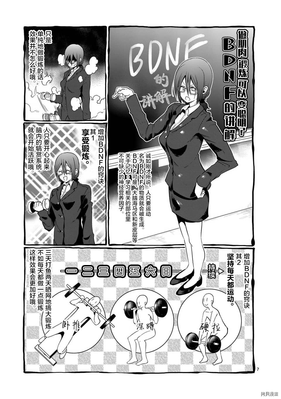肌肉少女：哑铃，能举多少公斤？[拷贝漫画]韩漫全集-第47话无删减无遮挡章节图片 