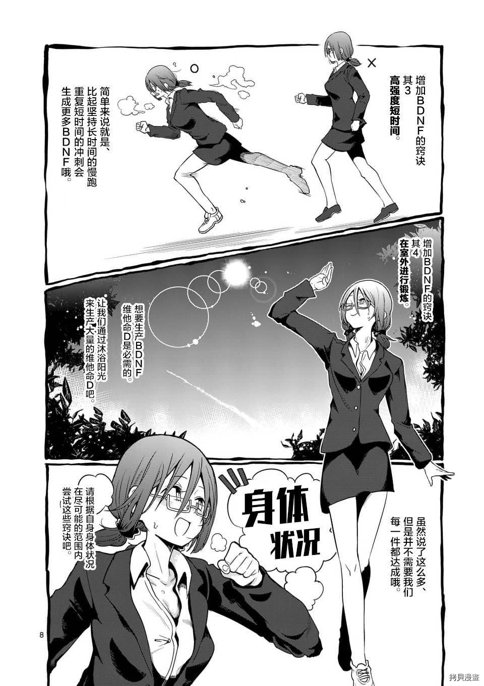 肌肉少女：哑铃，能举多少公斤？[拷贝漫画]韩漫全集-第47话无删减无遮挡章节图片 