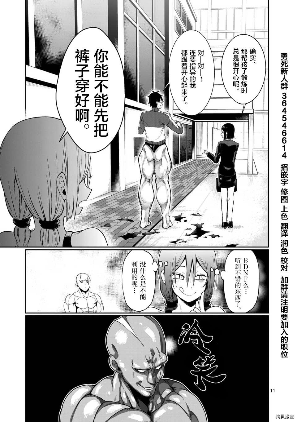 肌肉少女：哑铃，能举多少公斤？[拷贝漫画]韩漫全集-第47话无删减无遮挡章节图片 