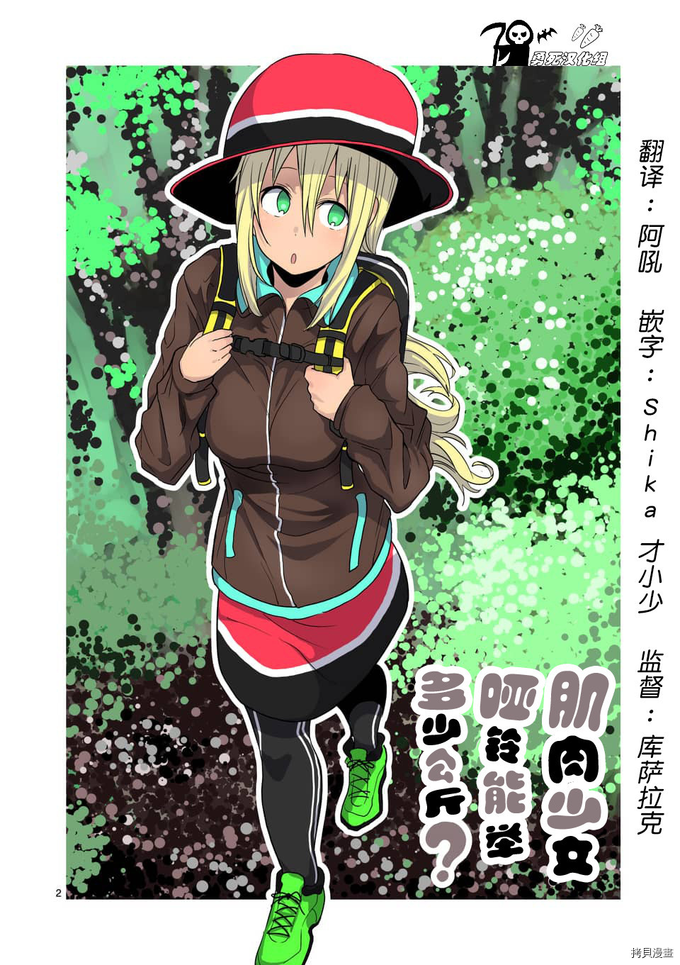 肌肉少女：哑铃，能举多少公斤？[拷贝漫画]韩漫全集-第48话无删减无遮挡章节图片 