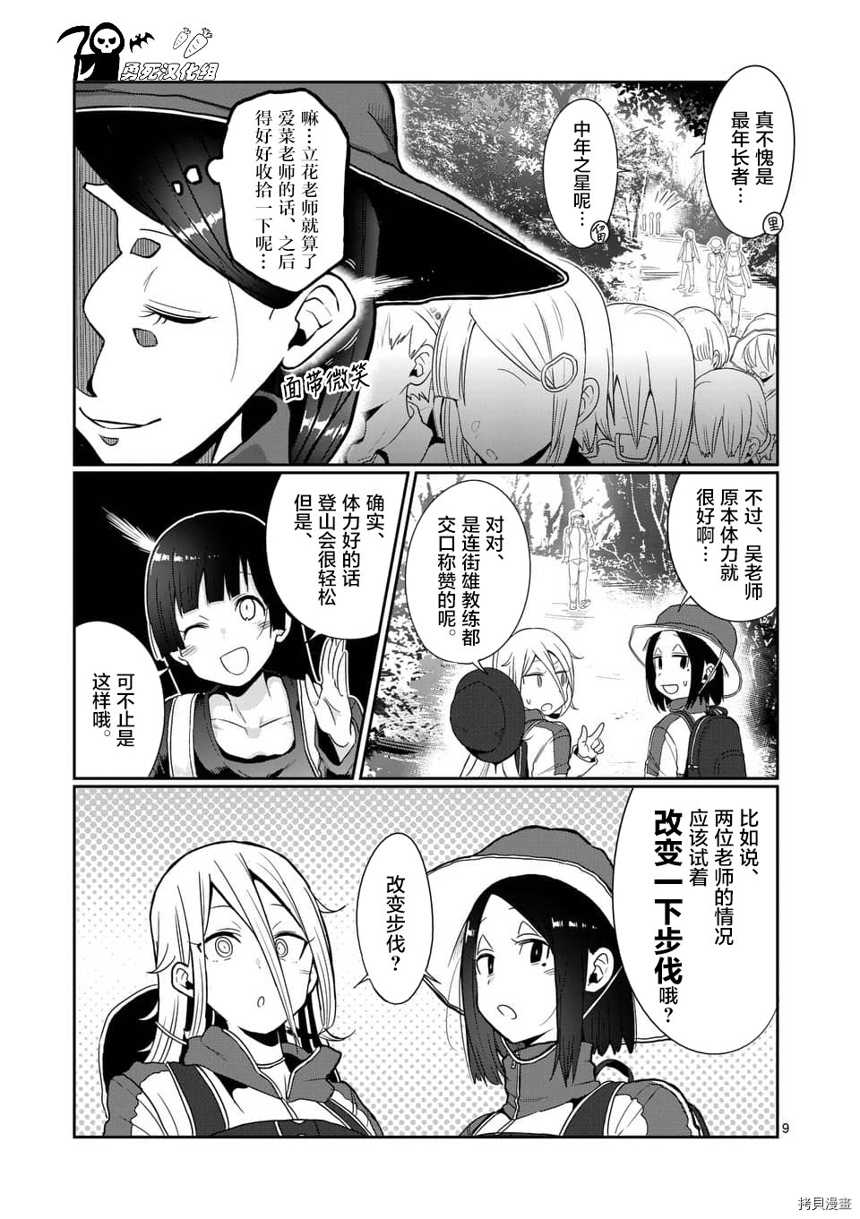 肌肉少女：哑铃，能举多少公斤？[拷贝漫画]韩漫全集-第48话无删减无遮挡章节图片 