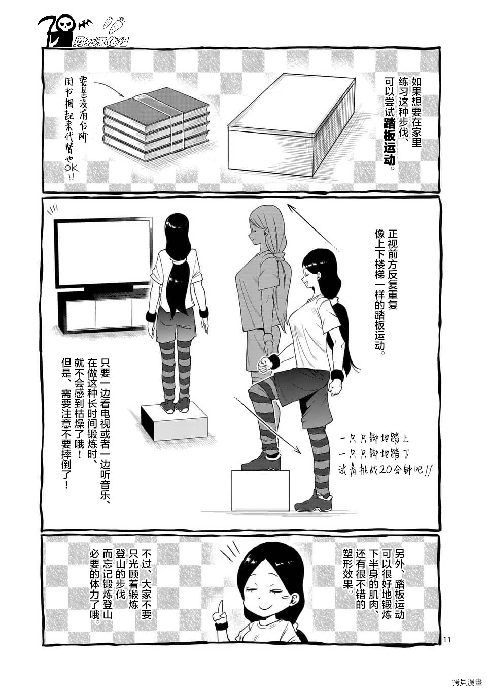 肌肉少女：哑铃，能举多少公斤？[拷贝漫画]韩漫全集-第48话无删减无遮挡章节图片 