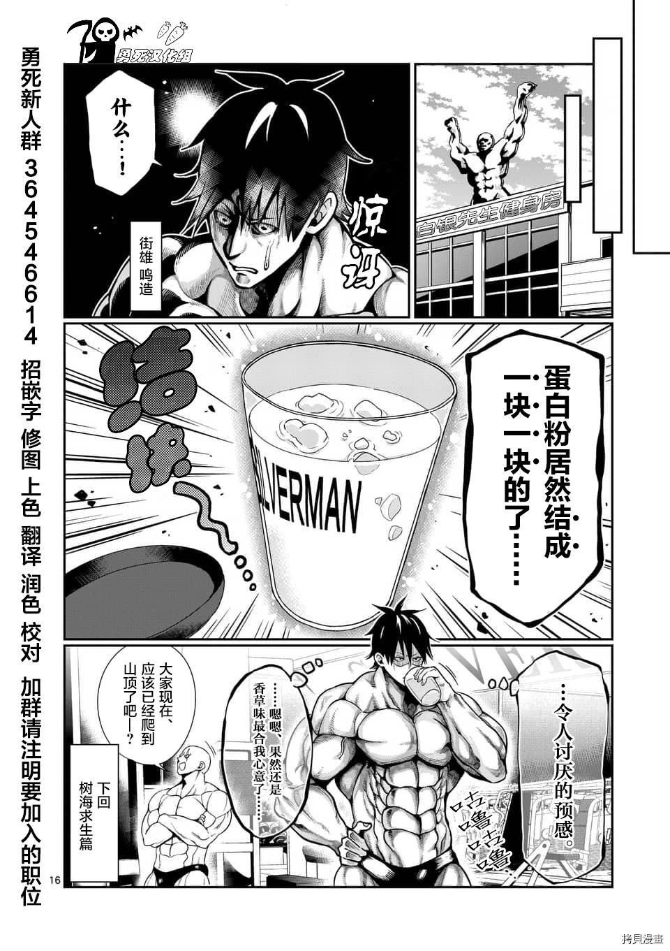 肌肉少女：哑铃，能举多少公斤？[拷贝漫画]韩漫全集-第48话无删减无遮挡章节图片 