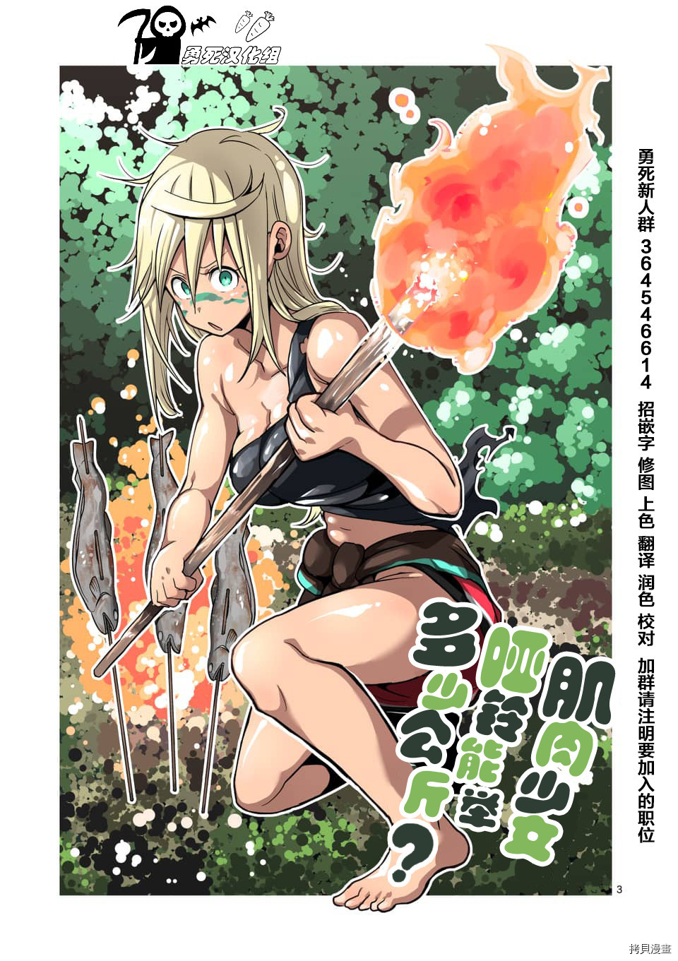 肌肉少女：哑铃，能举多少公斤？[拷贝漫画]韩漫全集-第49话无删减无遮挡章节图片 