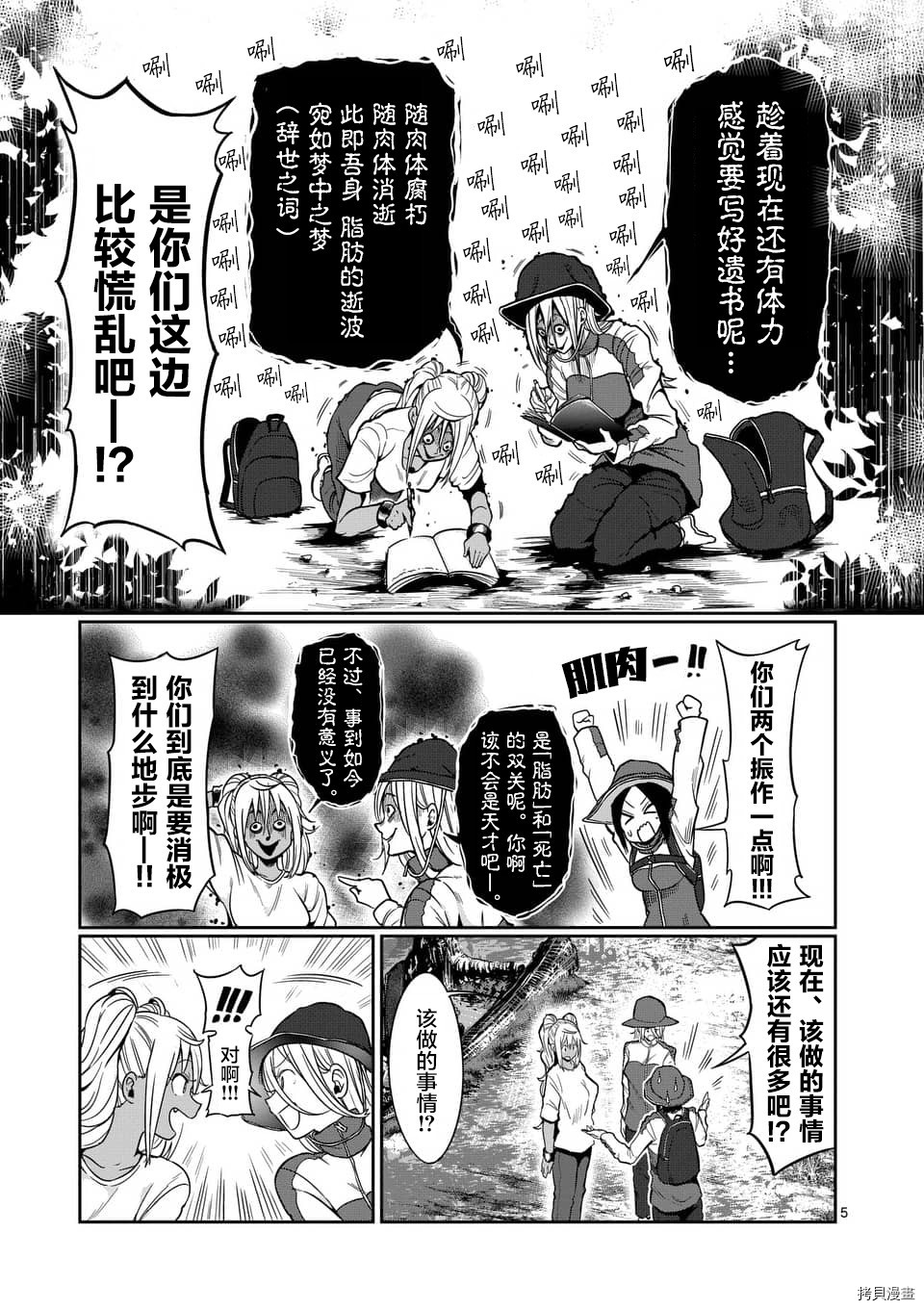 肌肉少女：哑铃，能举多少公斤？[拷贝漫画]韩漫全集-第49话无删减无遮挡章节图片 