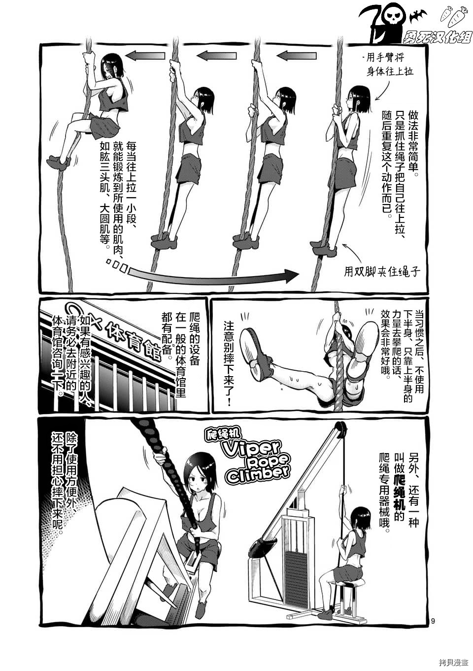 肌肉少女：哑铃，能举多少公斤？[拷贝漫画]韩漫全集-第49话无删减无遮挡章节图片 
