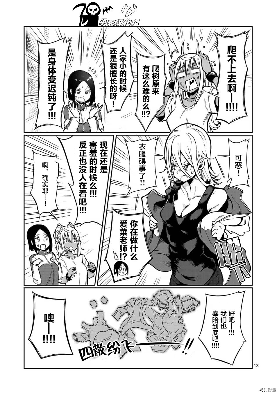肌肉少女：哑铃，能举多少公斤？[拷贝漫画]韩漫全集-第49话无删减无遮挡章节图片 