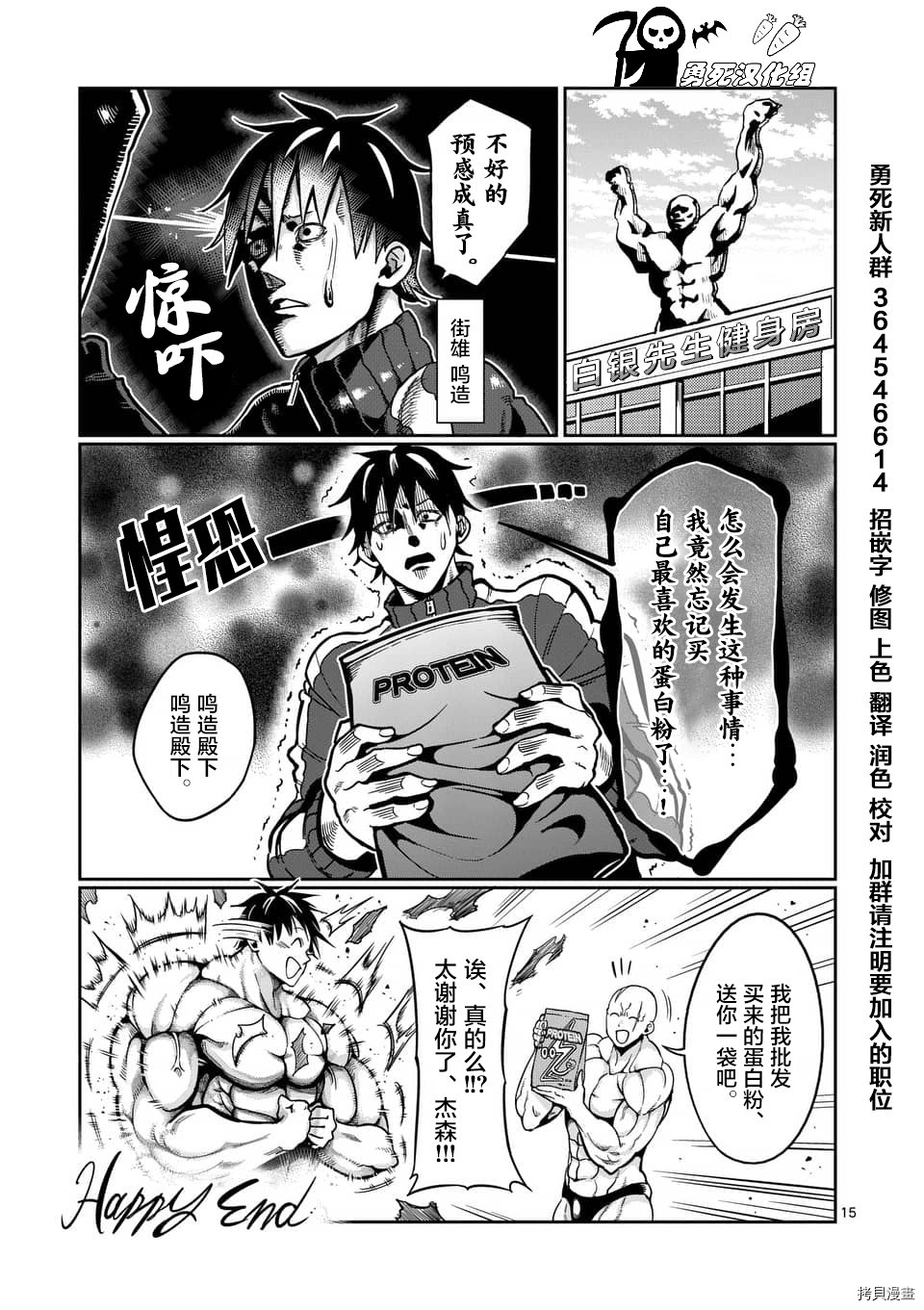 肌肉少女：哑铃，能举多少公斤？[拷贝漫画]韩漫全集-第49话无删减无遮挡章节图片 