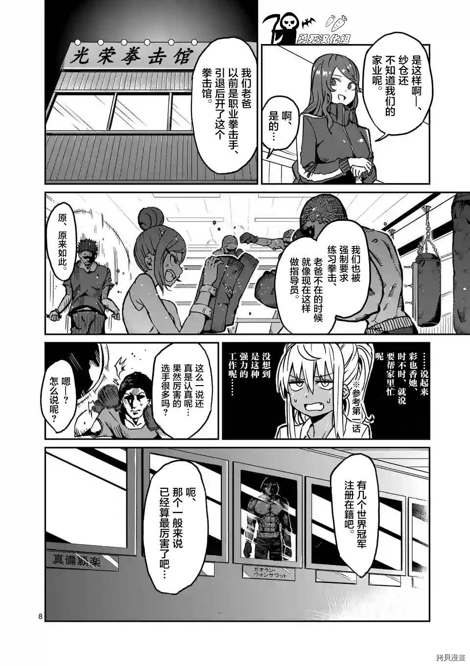 肌肉少女：哑铃，能举多少公斤？[拷贝漫画]韩漫全集-第05话无删减无遮挡章节图片 