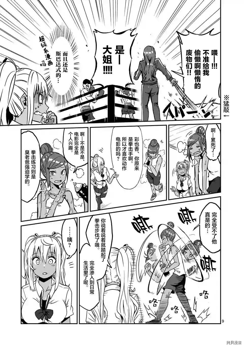 肌肉少女：哑铃，能举多少公斤？[拷贝漫画]韩漫全集-第05话无删减无遮挡章节图片 