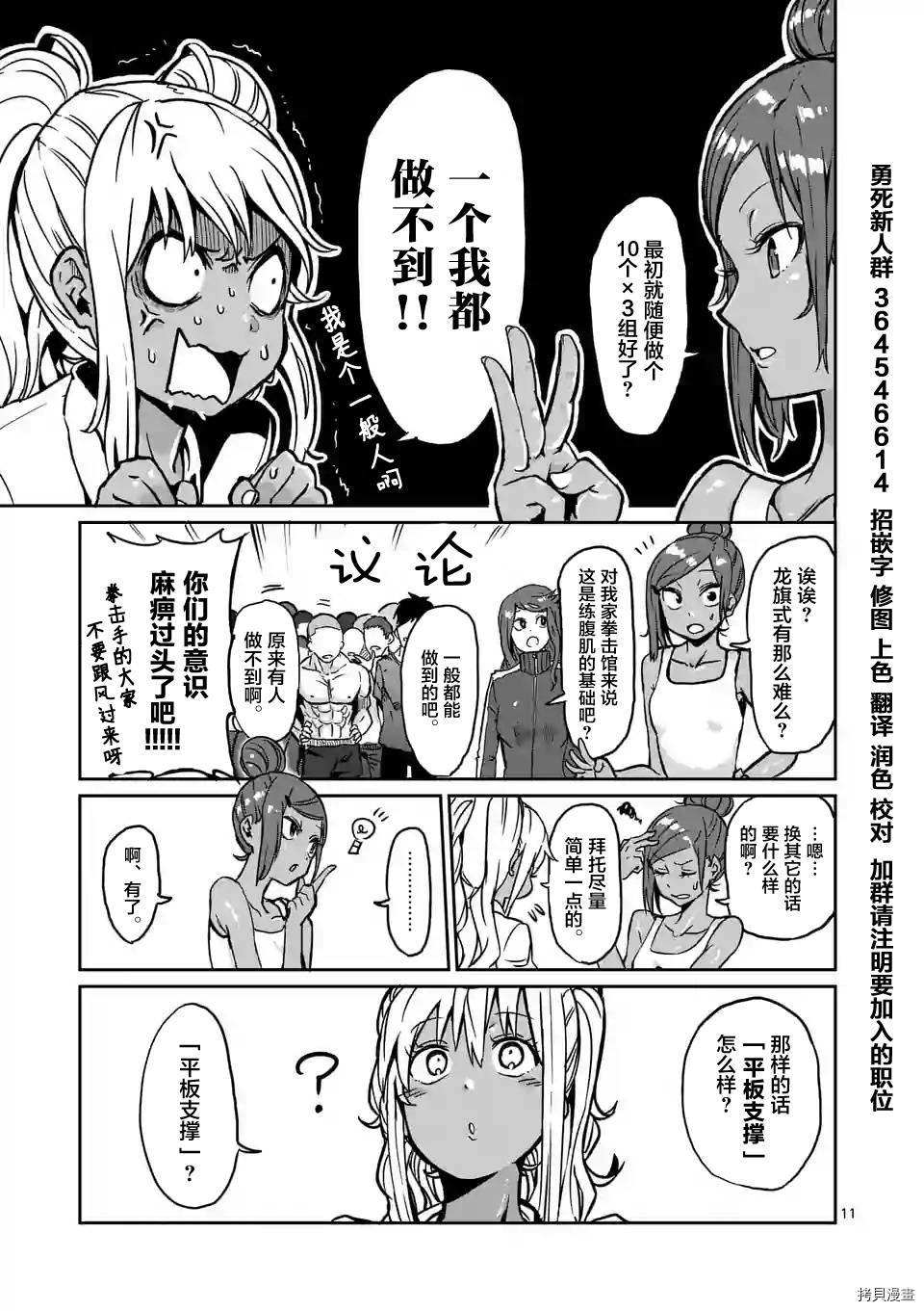 肌肉少女：哑铃，能举多少公斤？[拷贝漫画]韩漫全集-第05话无删减无遮挡章节图片 