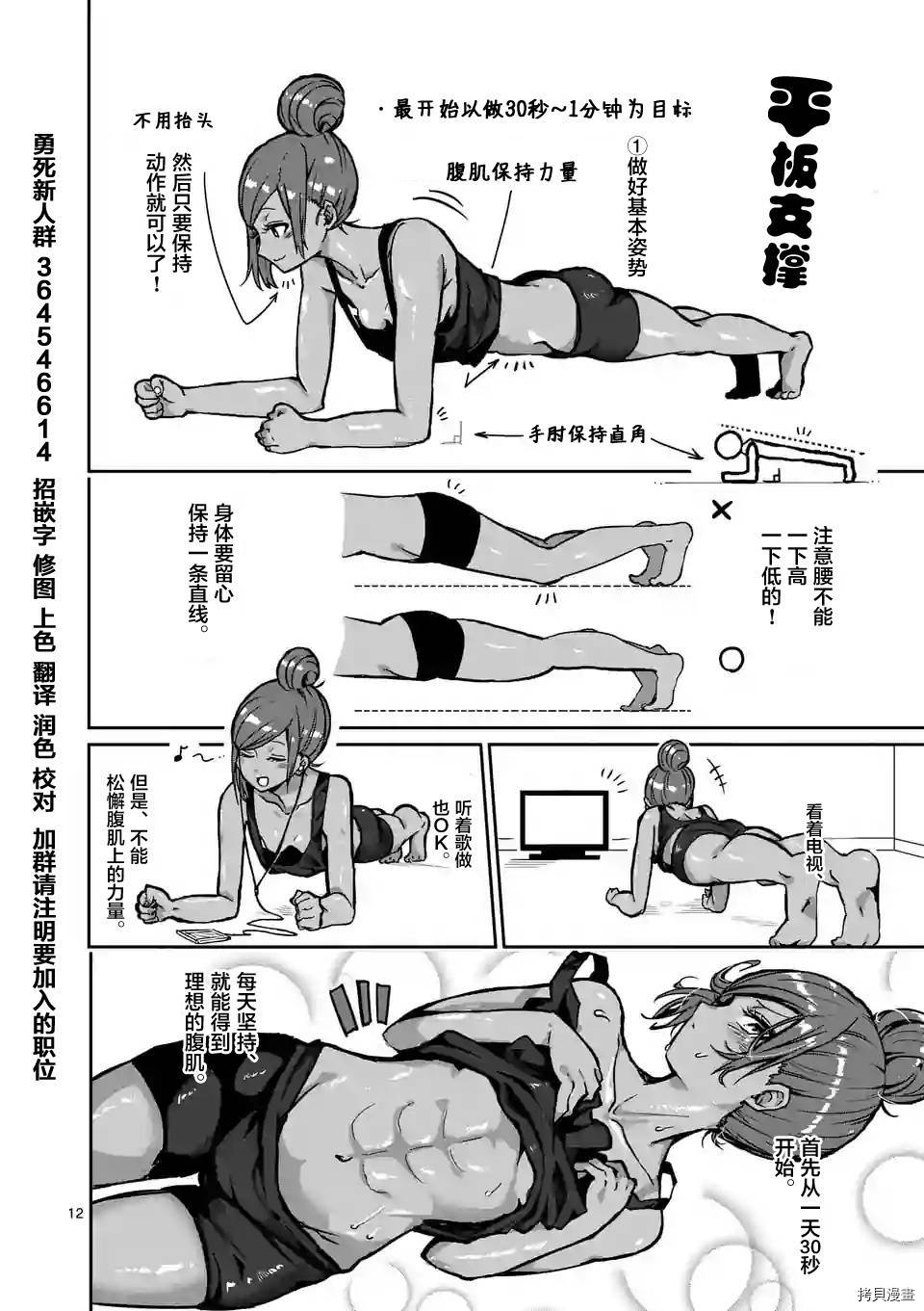 肌肉少女：哑铃，能举多少公斤？[拷贝漫画]韩漫全集-第05话无删减无遮挡章节图片 