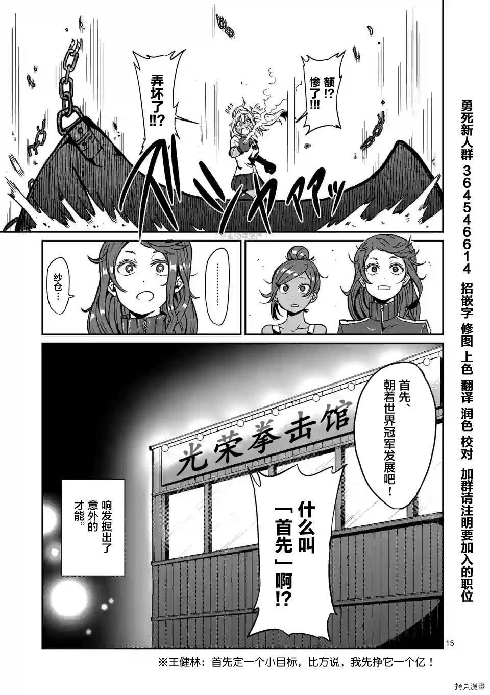 肌肉少女：哑铃，能举多少公斤？[拷贝漫画]韩漫全集-第05话无删减无遮挡章节图片 
