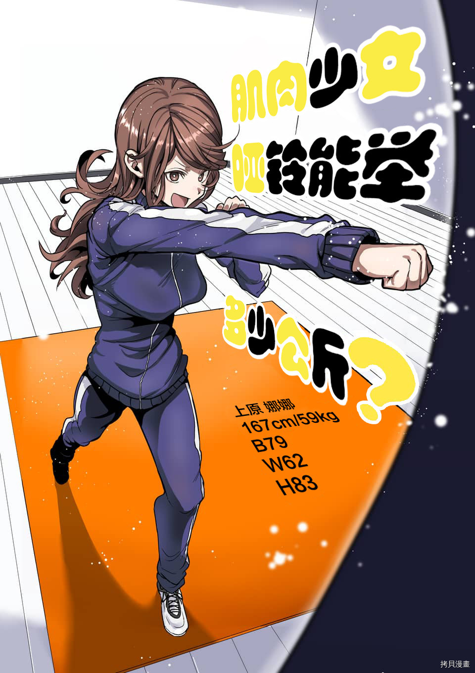 肌肉少女：哑铃，能举多少公斤？[拷贝漫画]韩漫全集-第50话无删减无遮挡章节图片 