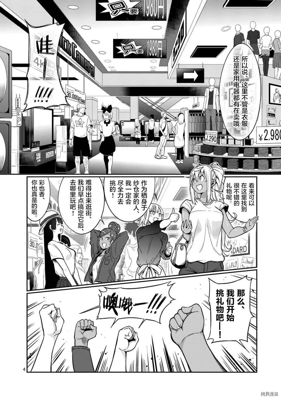 肌肉少女：哑铃，能举多少公斤？[拷贝漫画]韩漫全集-第50话无删减无遮挡章节图片 