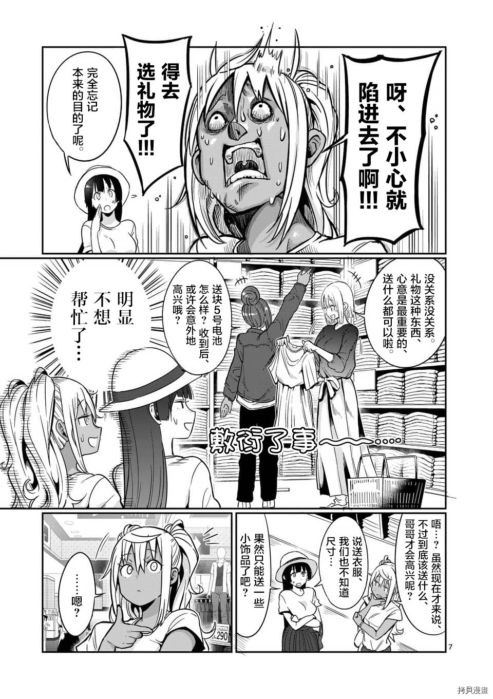 肌肉少女：哑铃，能举多少公斤？[拷贝漫画]韩漫全集-第50话无删减无遮挡章节图片 