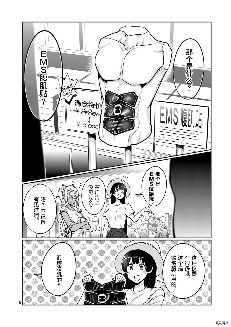 肌肉少女：哑铃，能举多少公斤？[拷贝漫画]韩漫全集-第50话无删减无遮挡章节图片 