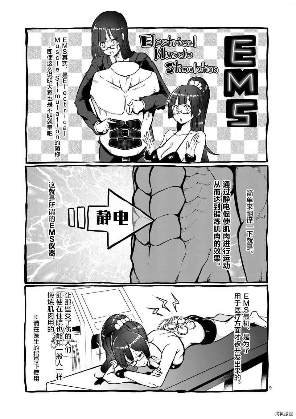 肌肉少女：哑铃，能举多少公斤？[拷贝漫画]韩漫全集-第50话无删减无遮挡章节图片 