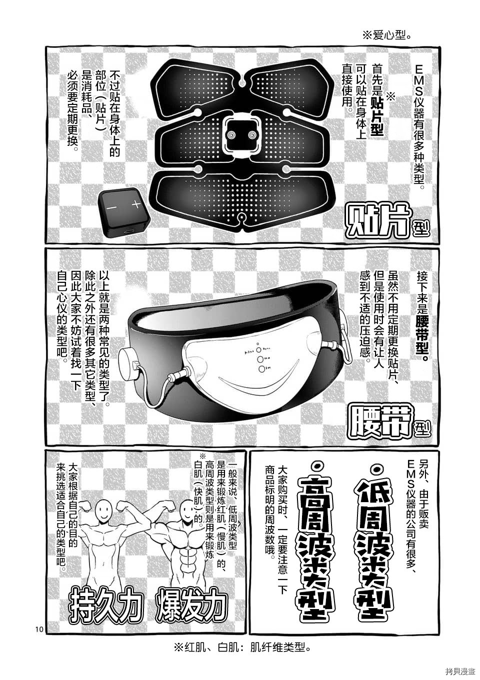 肌肉少女：哑铃，能举多少公斤？[拷贝漫画]韩漫全集-第50话无删减无遮挡章节图片 