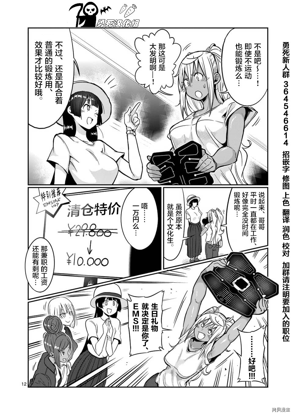 肌肉少女：哑铃，能举多少公斤？[拷贝漫画]韩漫全集-第50话无删减无遮挡章节图片 