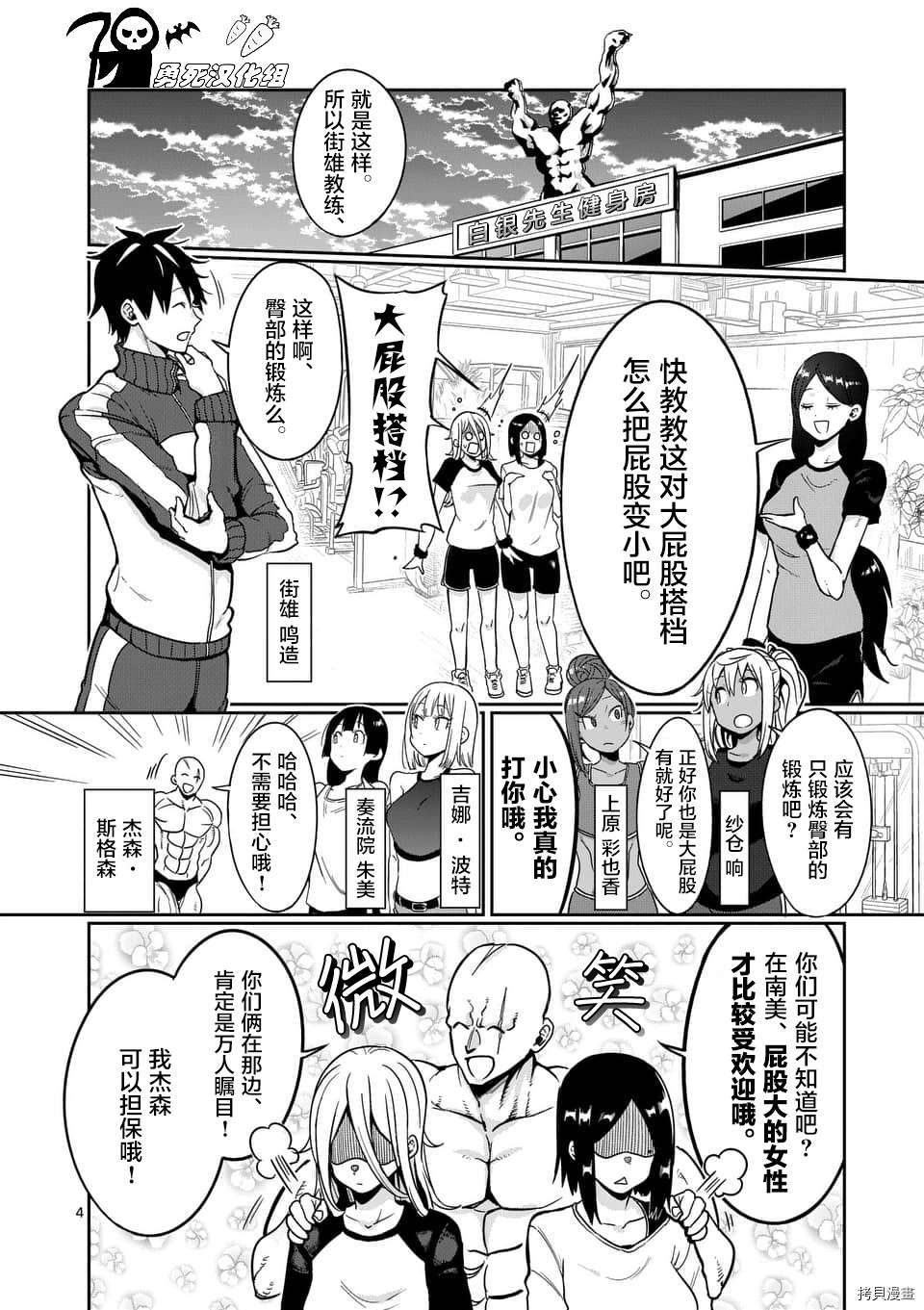 肌肉少女：哑铃，能举多少公斤？[拷贝漫画]韩漫全集-第51话无删减无遮挡章节图片 