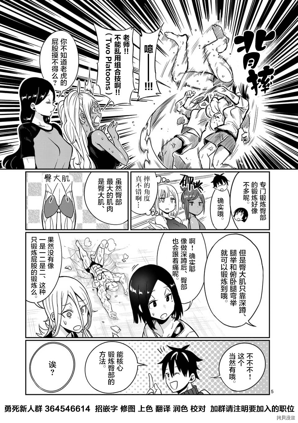 肌肉少女：哑铃，能举多少公斤？[拷贝漫画]韩漫全集-第51话无删减无遮挡章节图片 