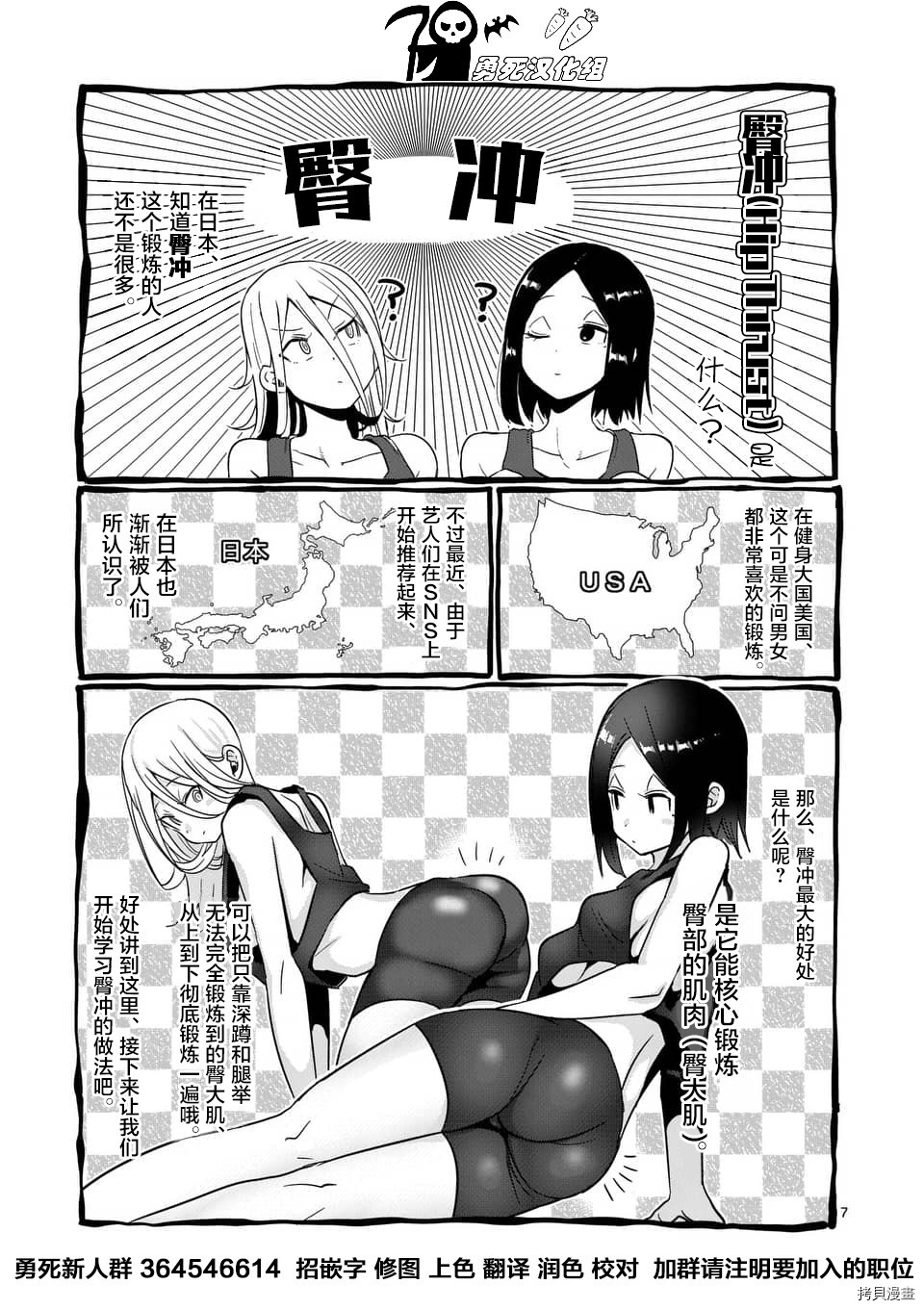 肌肉少女：哑铃，能举多少公斤？[拷贝漫画]韩漫全集-第51话无删减无遮挡章节图片 