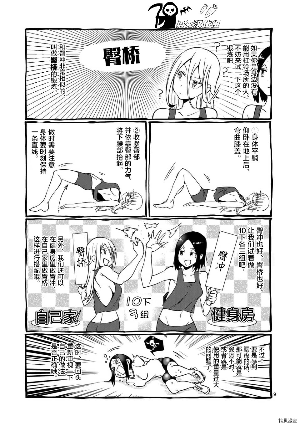 肌肉少女：哑铃，能举多少公斤？[拷贝漫画]韩漫全集-第51话无删减无遮挡章节图片 