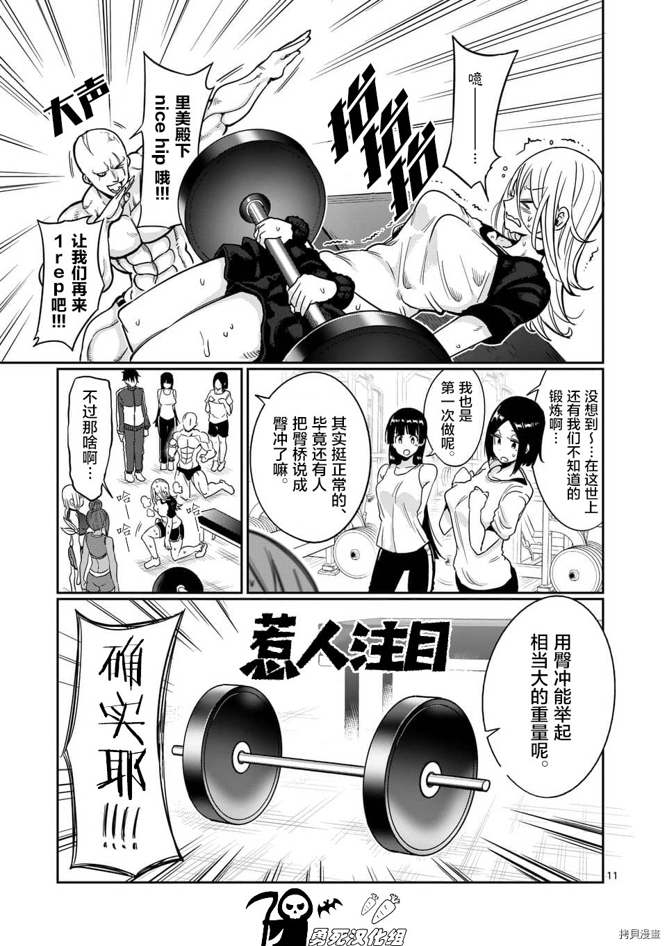 肌肉少女：哑铃，能举多少公斤？[拷贝漫画]韩漫全集-第51话无删减无遮挡章节图片 