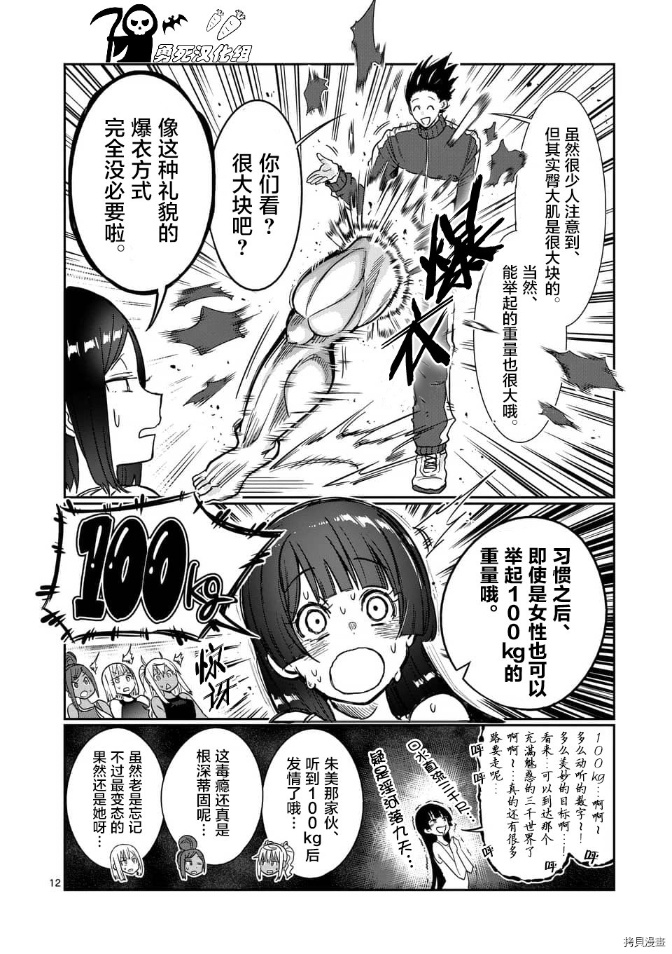 肌肉少女：哑铃，能举多少公斤？[拷贝漫画]韩漫全集-第51话无删减无遮挡章节图片 