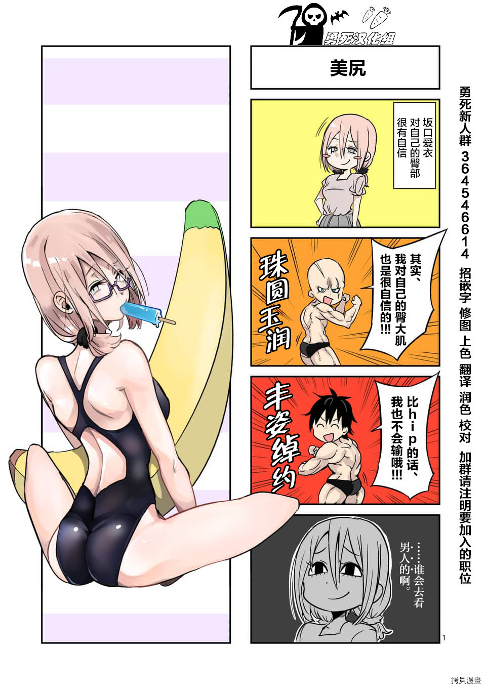 肌肉少女：哑铃，能举多少公斤？[拷贝漫画]韩漫全集-第51话无删减无遮挡章节图片 
