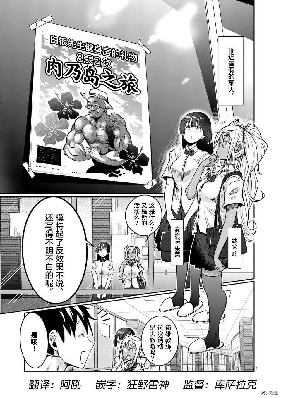 肌肉少女：哑铃，能举多少公斤？[拷贝漫画]韩漫全集-第52话无删减无遮挡章节图片 