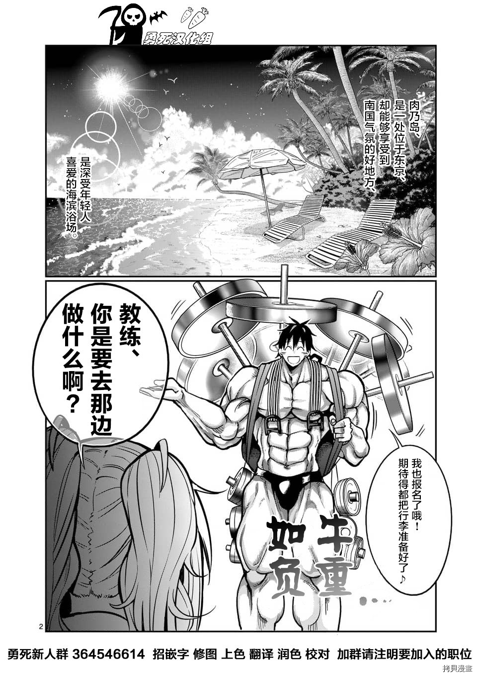 肌肉少女：哑铃，能举多少公斤？[拷贝漫画]韩漫全集-第52话无删减无遮挡章节图片 