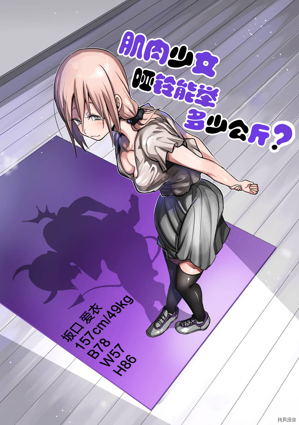 肌肉少女：哑铃，能举多少公斤？[拷贝漫画]韩漫全集-第52话无删减无遮挡章节图片 