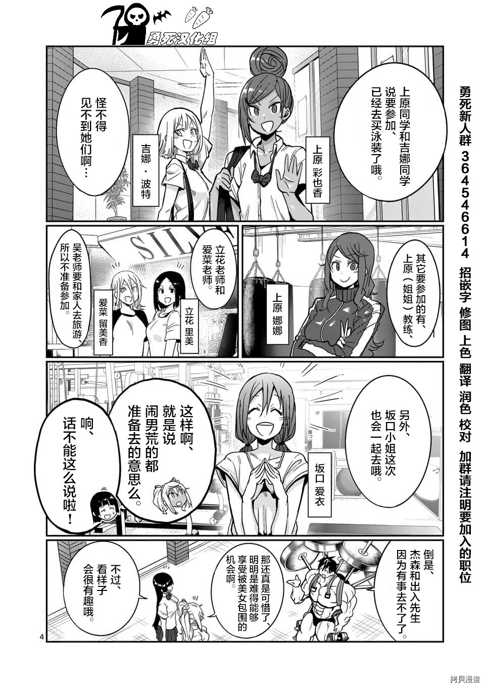 肌肉少女：哑铃，能举多少公斤？[拷贝漫画]韩漫全集-第52话无删减无遮挡章节图片 
