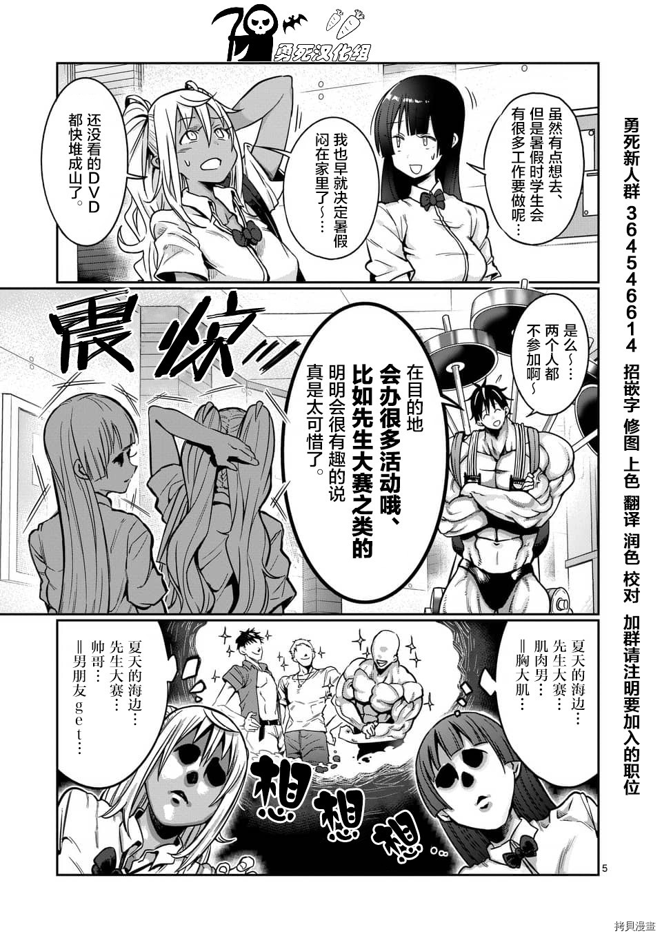 肌肉少女：哑铃，能举多少公斤？[拷贝漫画]韩漫全集-第52话无删减无遮挡章节图片 