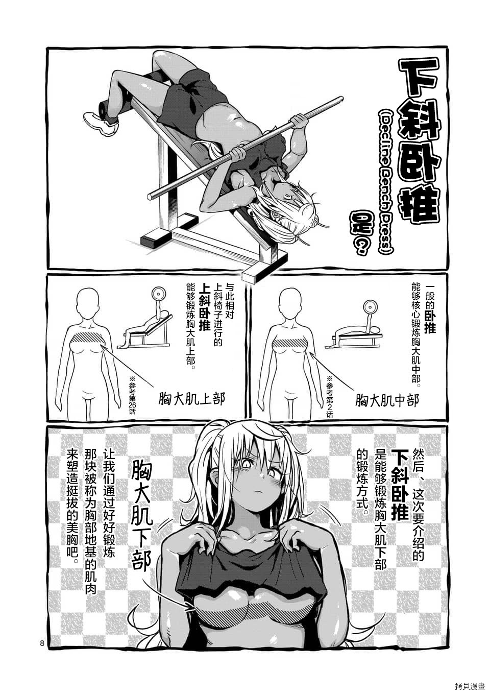 肌肉少女：哑铃，能举多少公斤？[拷贝漫画]韩漫全集-第52话无删减无遮挡章节图片 