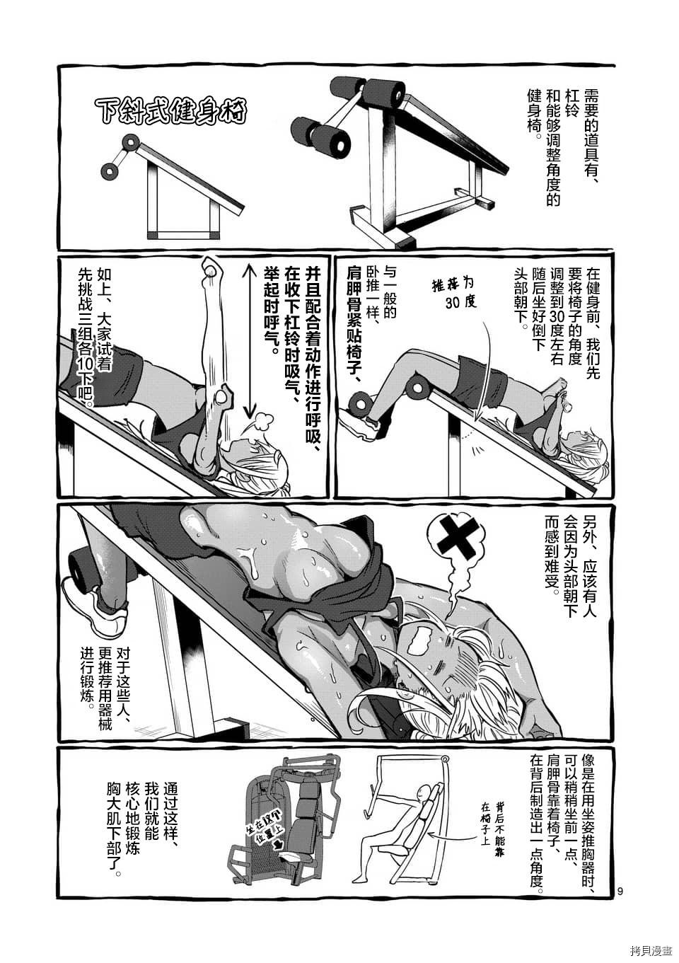 肌肉少女：哑铃，能举多少公斤？[拷贝漫画]韩漫全集-第52话无删减无遮挡章节图片 