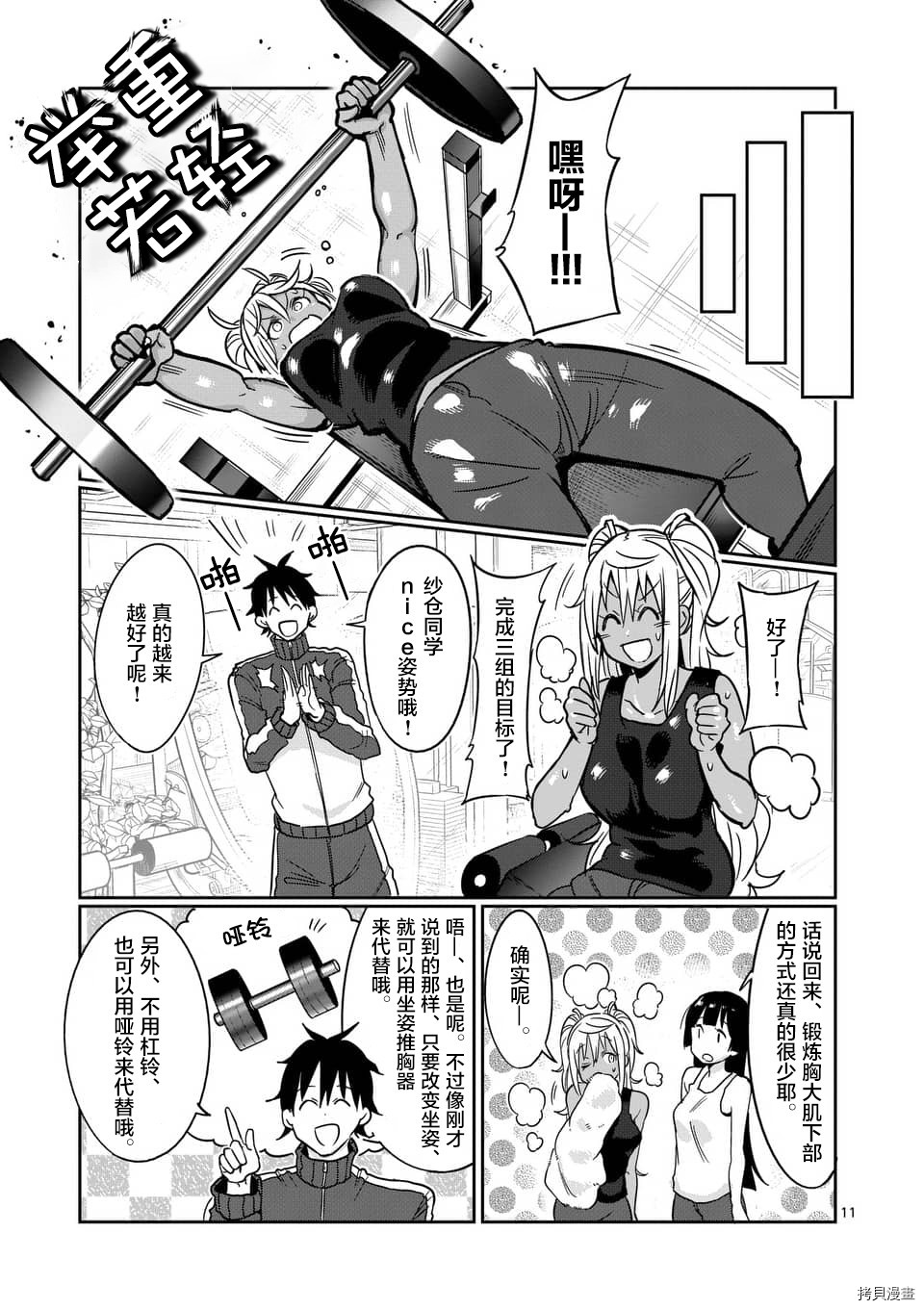 肌肉少女：哑铃，能举多少公斤？[拷贝漫画]韩漫全集-第52话无删减无遮挡章节图片 