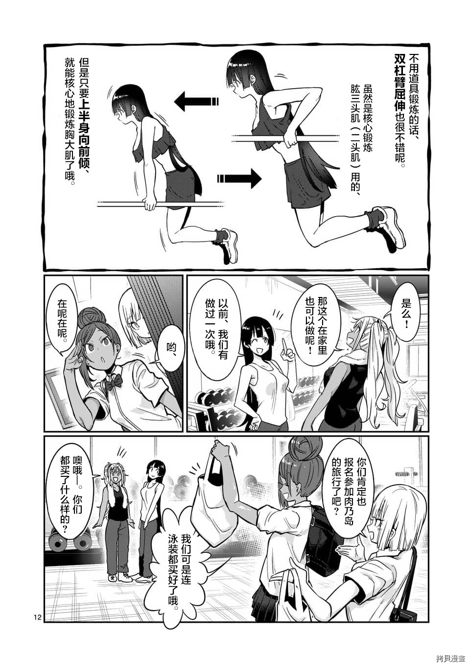 肌肉少女：哑铃，能举多少公斤？[拷贝漫画]韩漫全集-第52话无删减无遮挡章节图片 