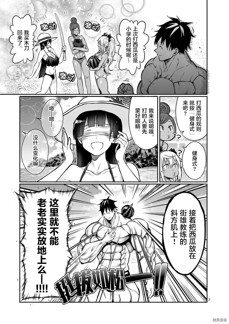 肌肉少女：哑铃，能举多少公斤？[拷贝漫画]韩漫全集-第53话无删减无遮挡章节图片 