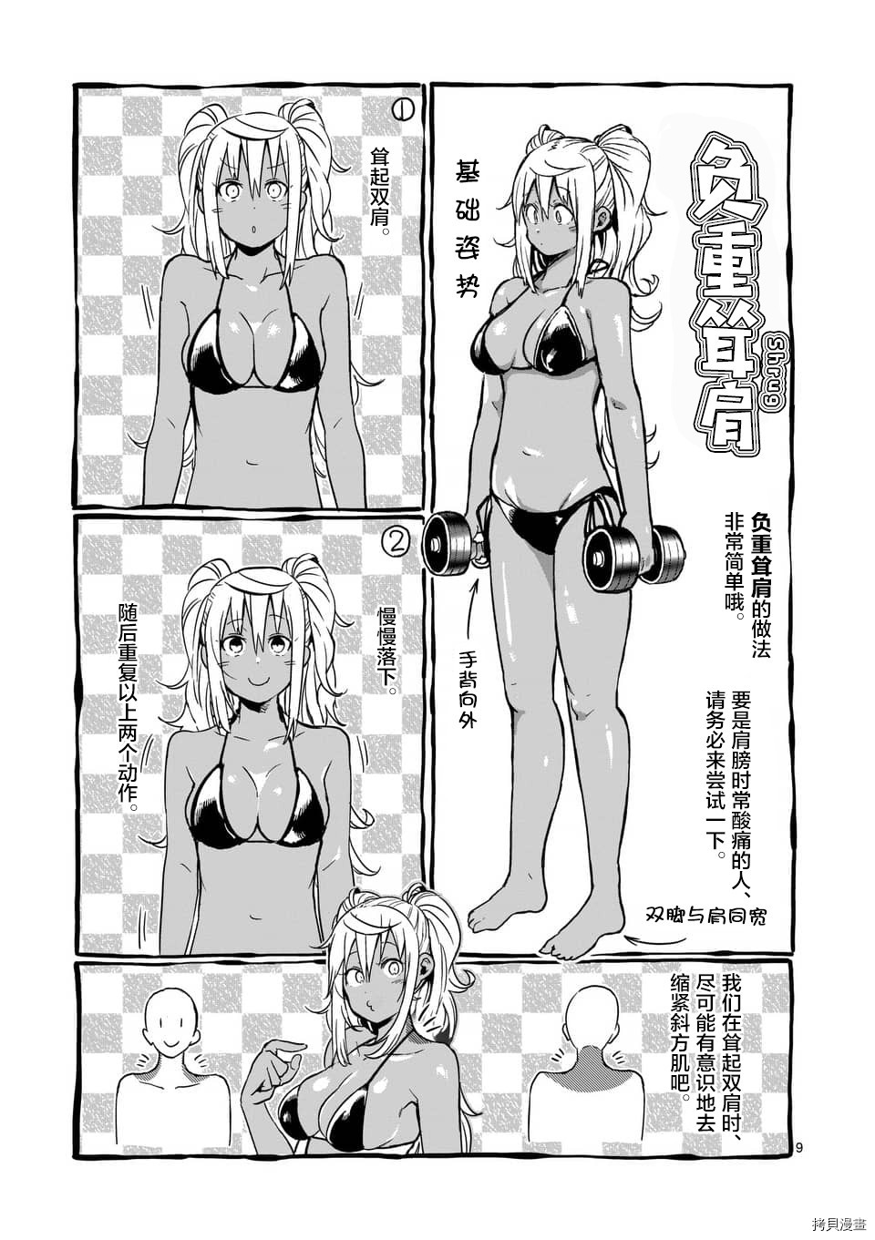 肌肉少女：哑铃，能举多少公斤？[拷贝漫画]韩漫全集-第53话无删减无遮挡章节图片 