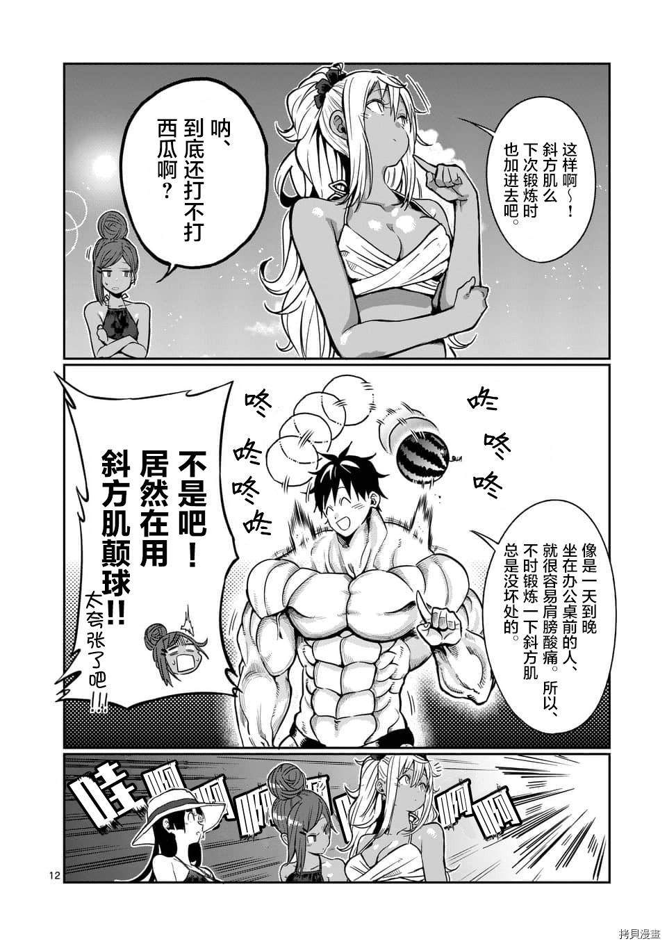 肌肉少女：哑铃，能举多少公斤？[拷贝漫画]韩漫全集-第53话无删减无遮挡章节图片 
