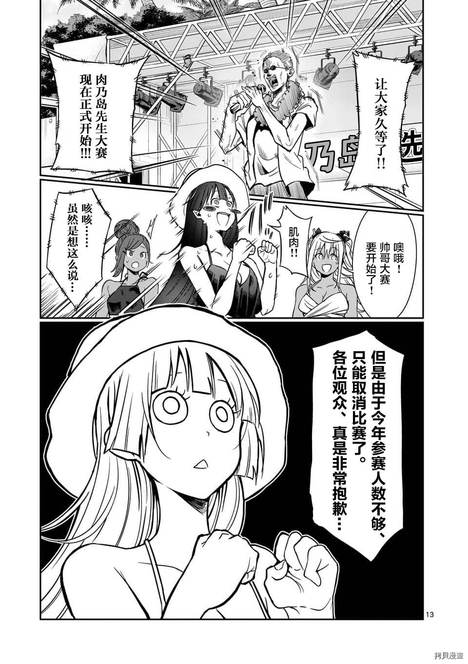 肌肉少女：哑铃，能举多少公斤？[拷贝漫画]韩漫全集-第53话无删减无遮挡章节图片 