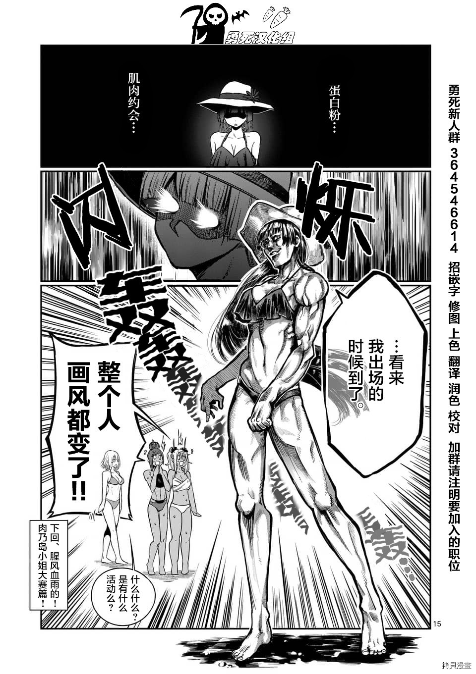 肌肉少女：哑铃，能举多少公斤？[拷贝漫画]韩漫全集-第53话无删减无遮挡章节图片 