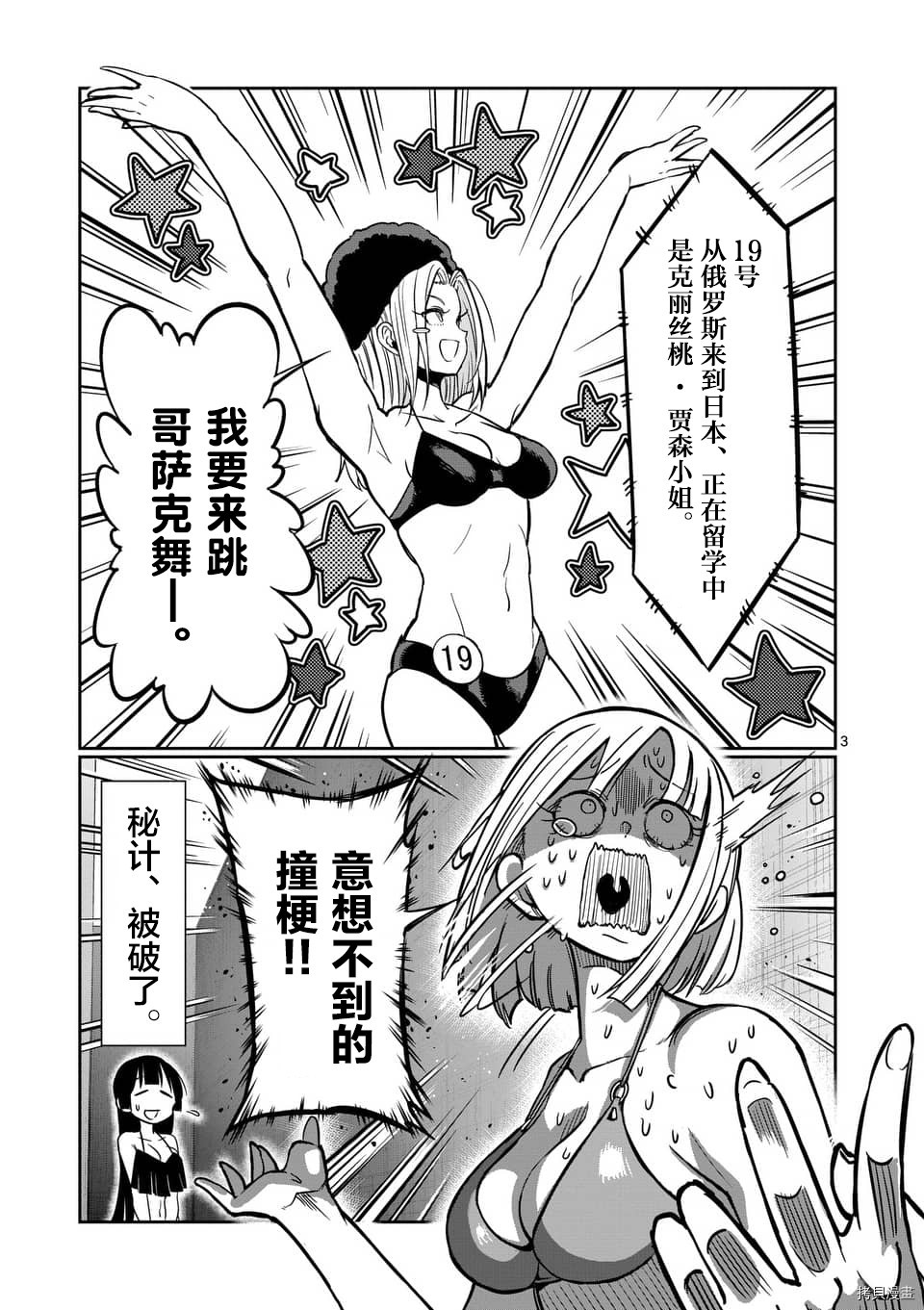 肌肉少女：哑铃，能举多少公斤？[拷贝漫画]韩漫全集-第54话无删减无遮挡章节图片 