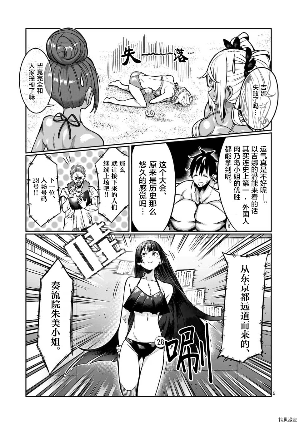 肌肉少女：哑铃，能举多少公斤？[拷贝漫画]韩漫全集-第54话无删减无遮挡章节图片 