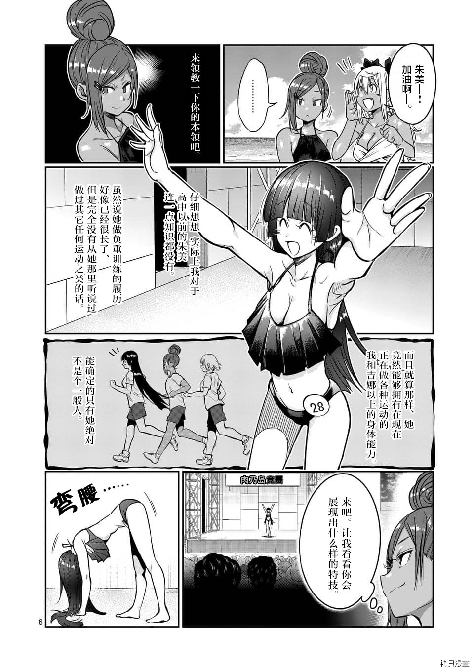 肌肉少女：哑铃，能举多少公斤？[拷贝漫画]韩漫全集-第54话无删减无遮挡章节图片 