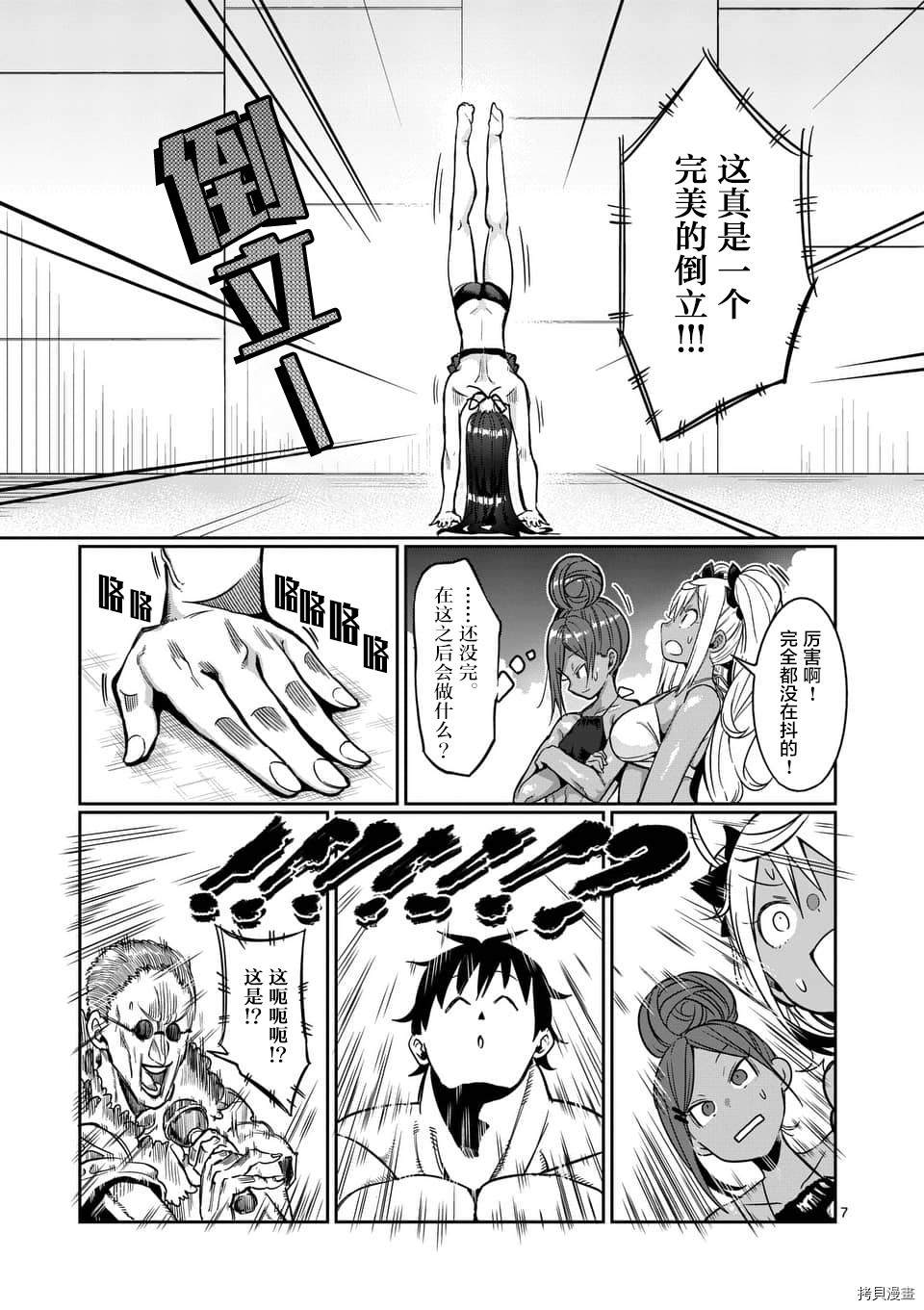 肌肉少女：哑铃，能举多少公斤？[拷贝漫画]韩漫全集-第54话无删减无遮挡章节图片 